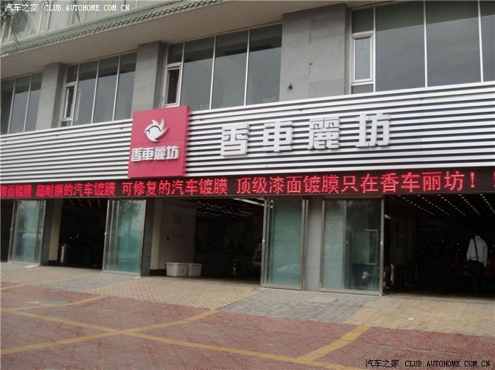 2011-2019年香车丽坊门店门头