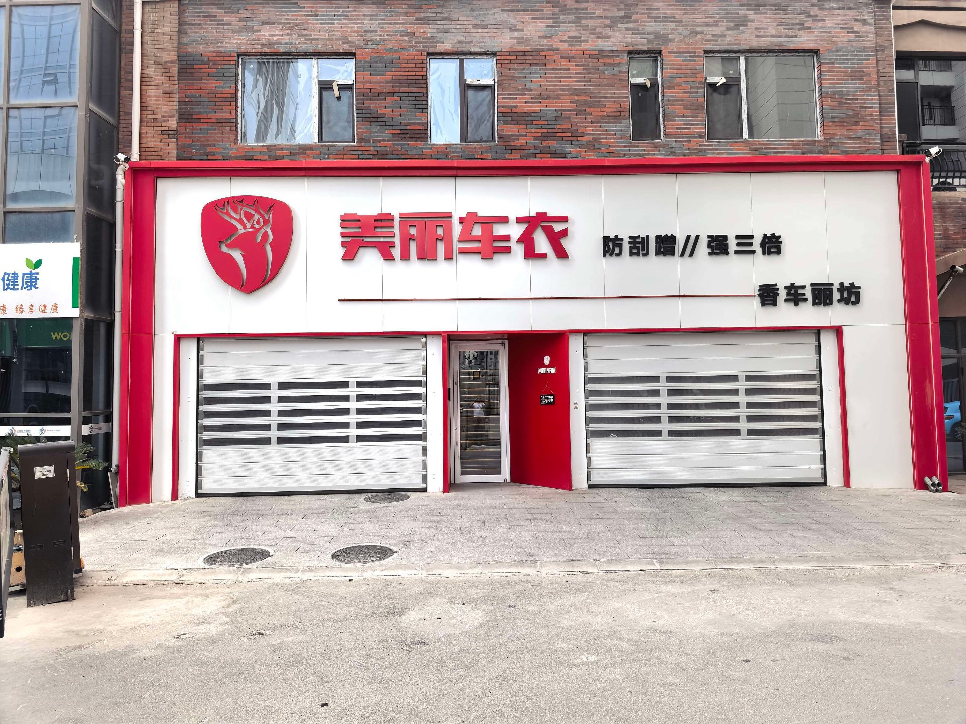 2026年香车丽坊门店门头