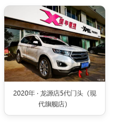 2018年香车丽坊门店门头